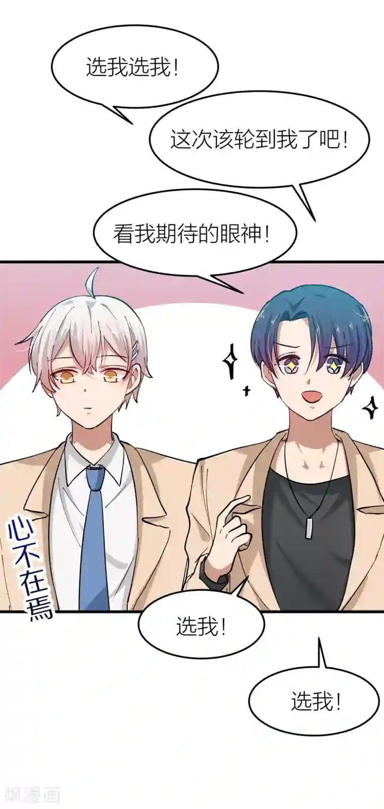 百日恋爱计划第23话 谁还不是个演员呢？