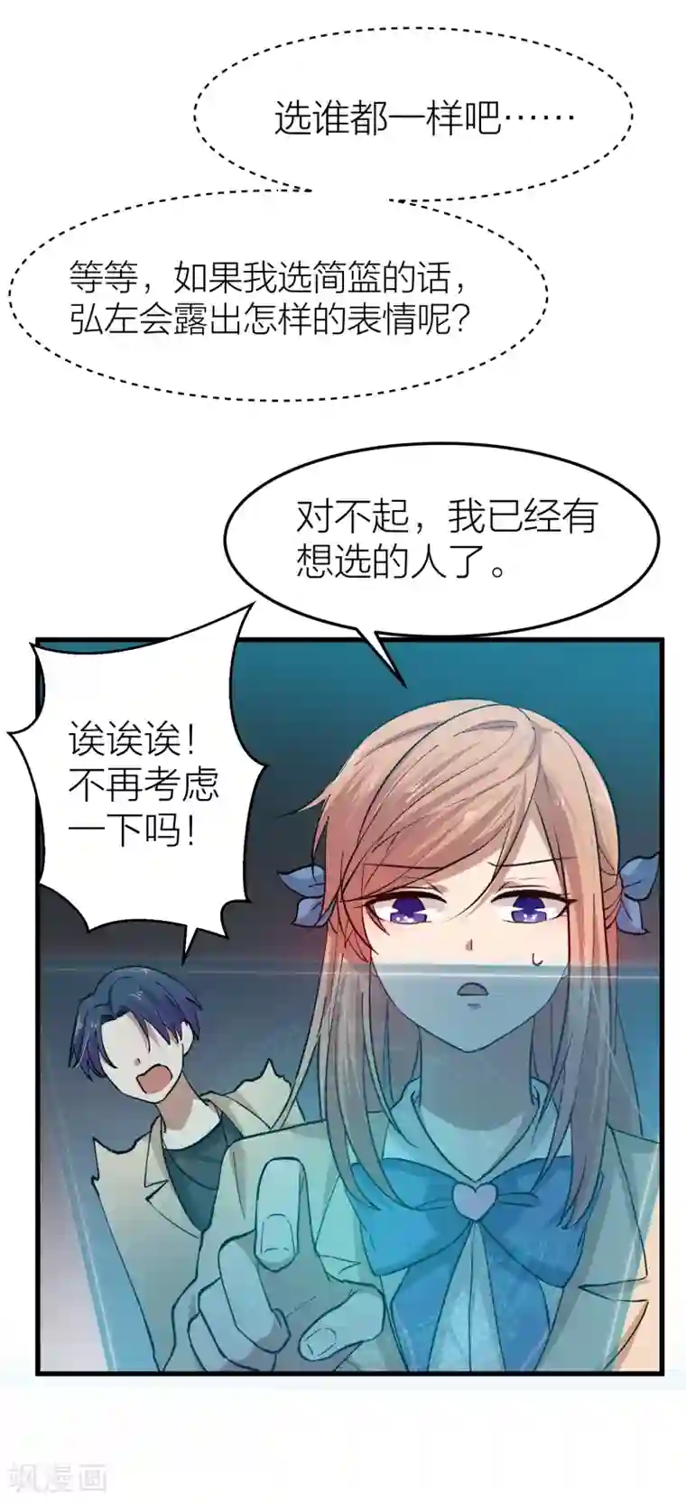 百日恋爱计划第23话 谁还不是个演员呢？