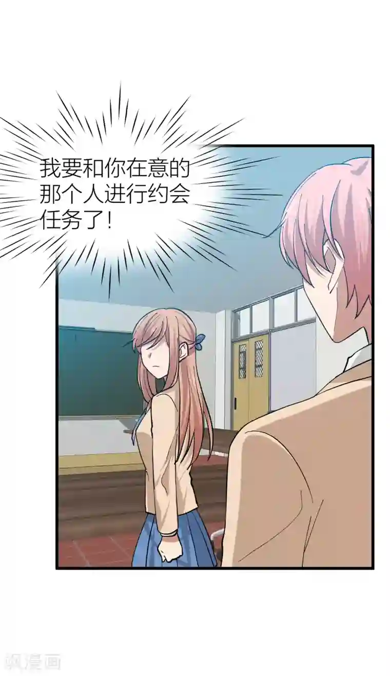 百日恋爱计划第23话 谁还不是个演员呢？