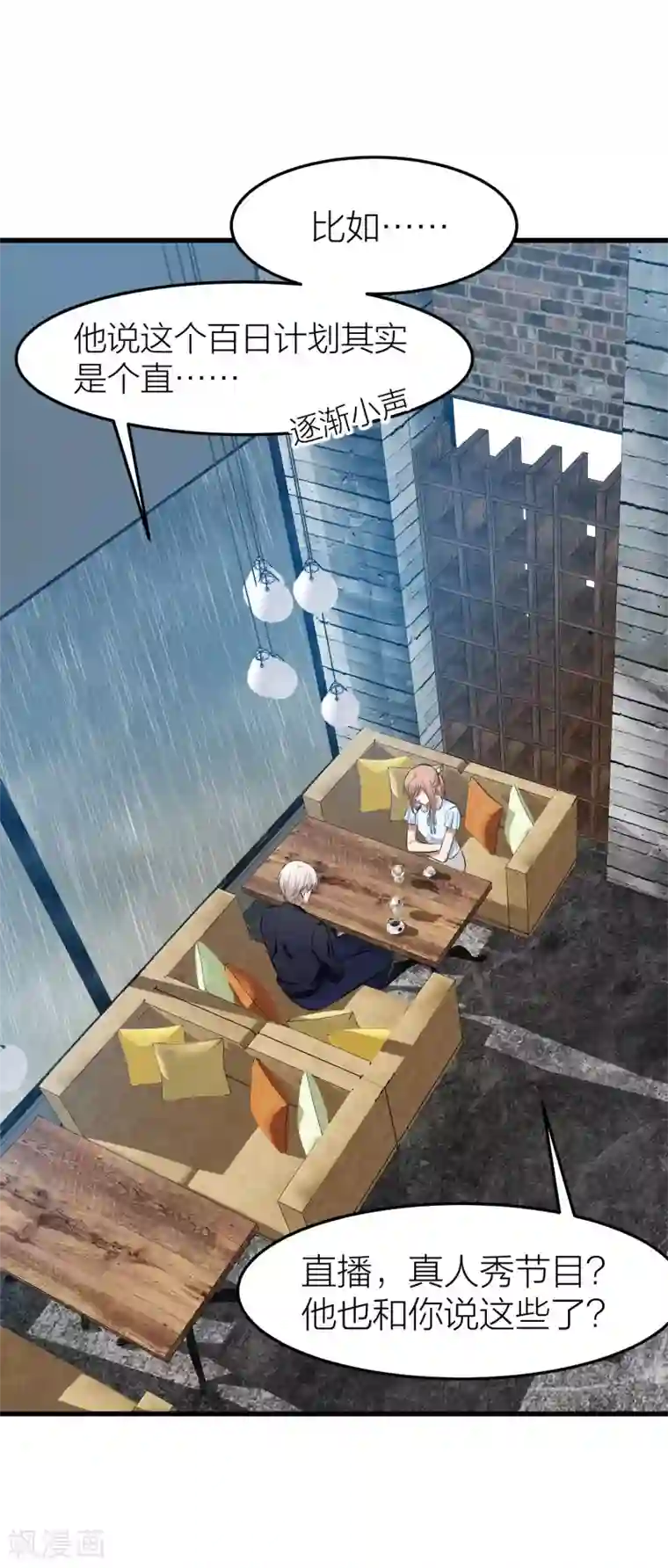 百日恋爱计划第24话 自由与欺骗，如何抉择？