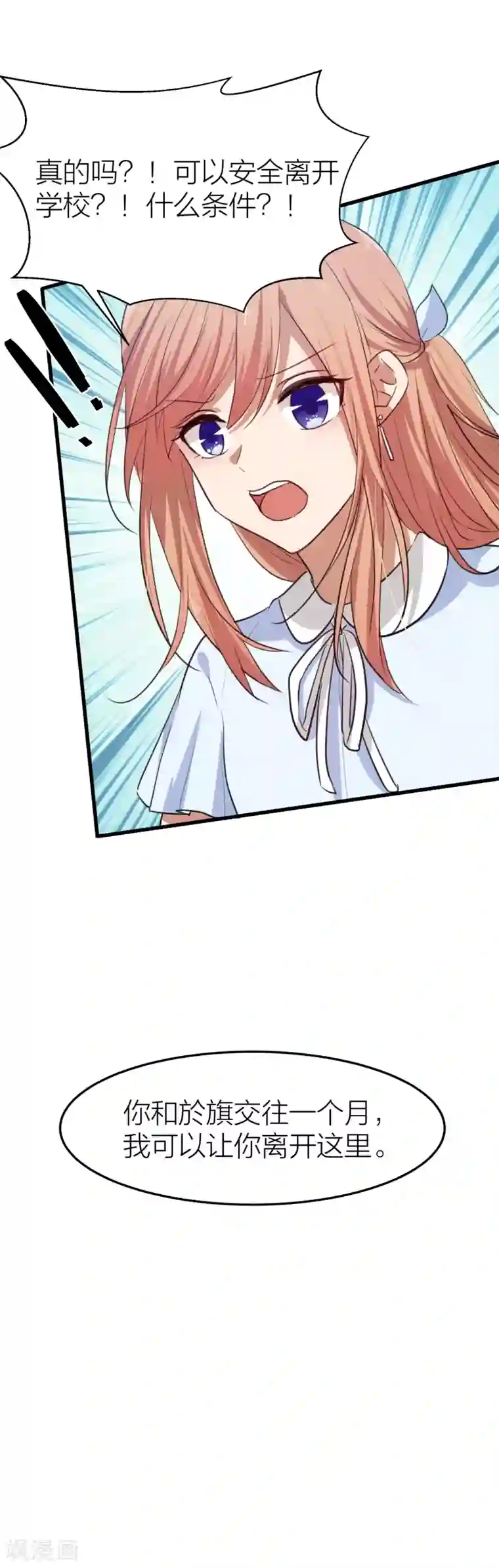 百日恋爱计划第24话 自由与欺骗，如何抉择？