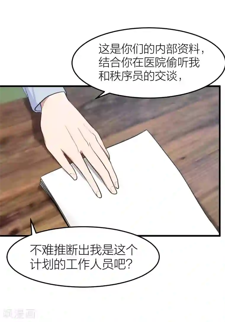 百日恋爱计划第24话 自由与欺骗，如何抉择？