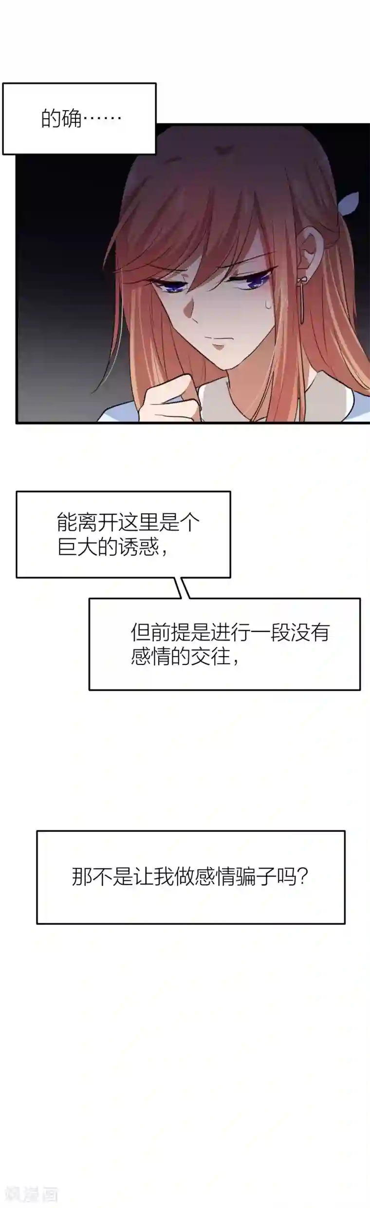 百日恋爱计划第24话 自由与欺骗，如何抉择？