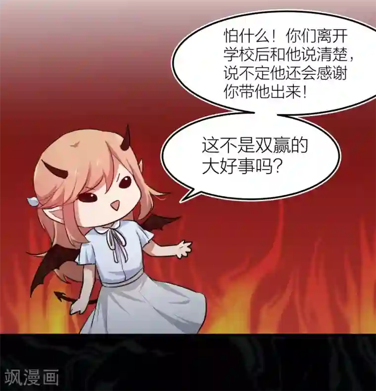 百日恋爱计划第25话 我不会让你带走他！