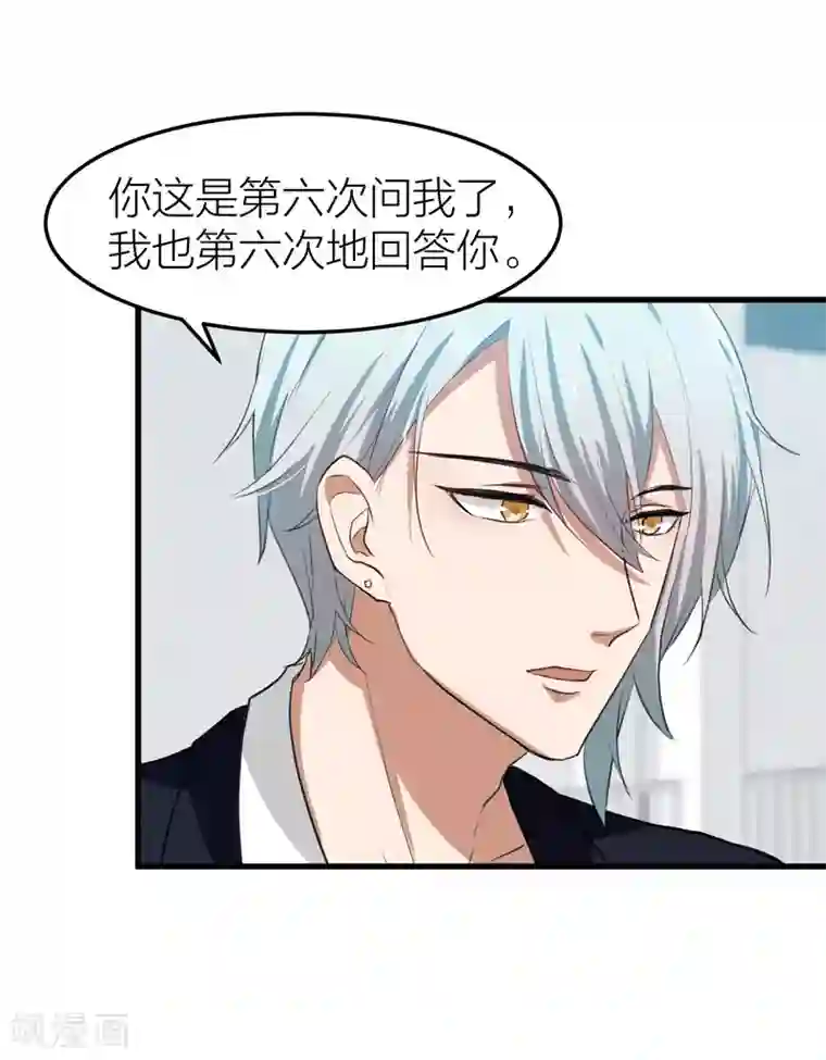 百日恋爱计划第25话 我不会让你带走他！