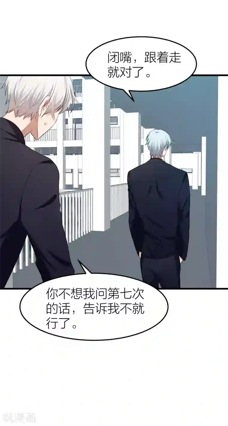 百日恋爱计划第25话 我不会让你带走他！