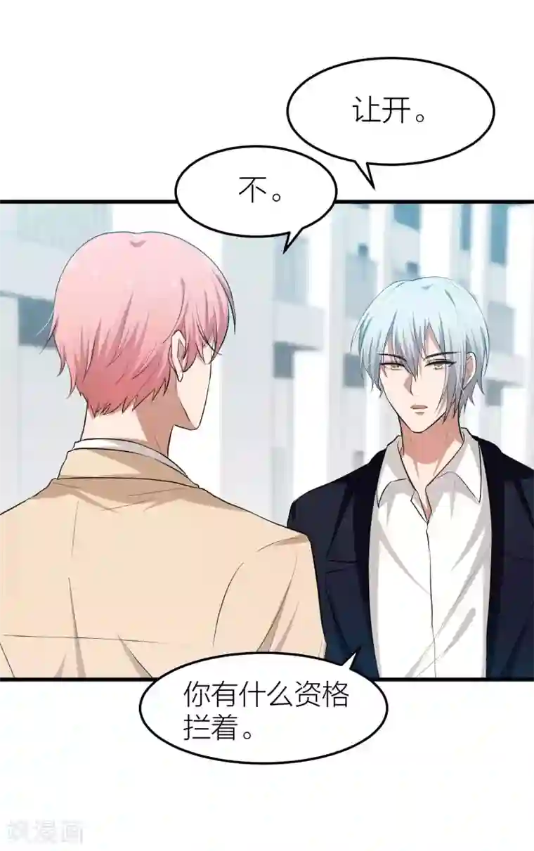 百日恋爱计划第25话 我不会让你带走他！