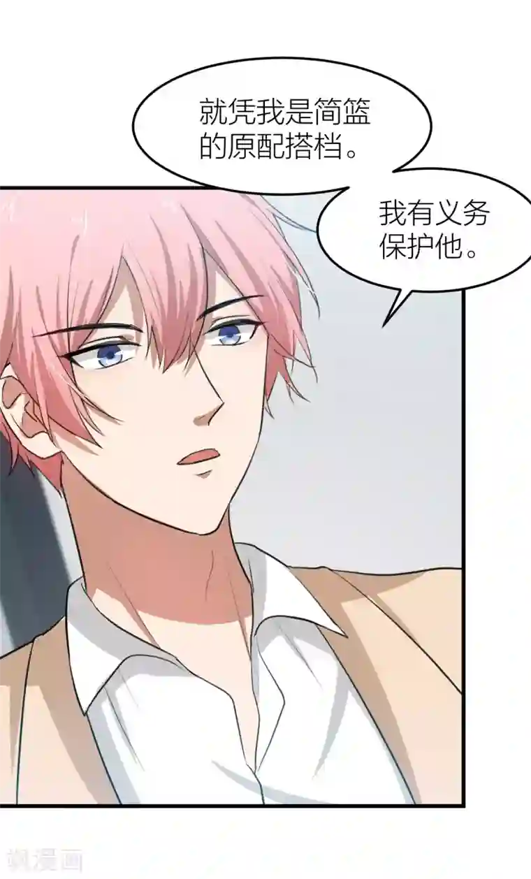 百日恋爱计划第25话 我不会让你带走他！