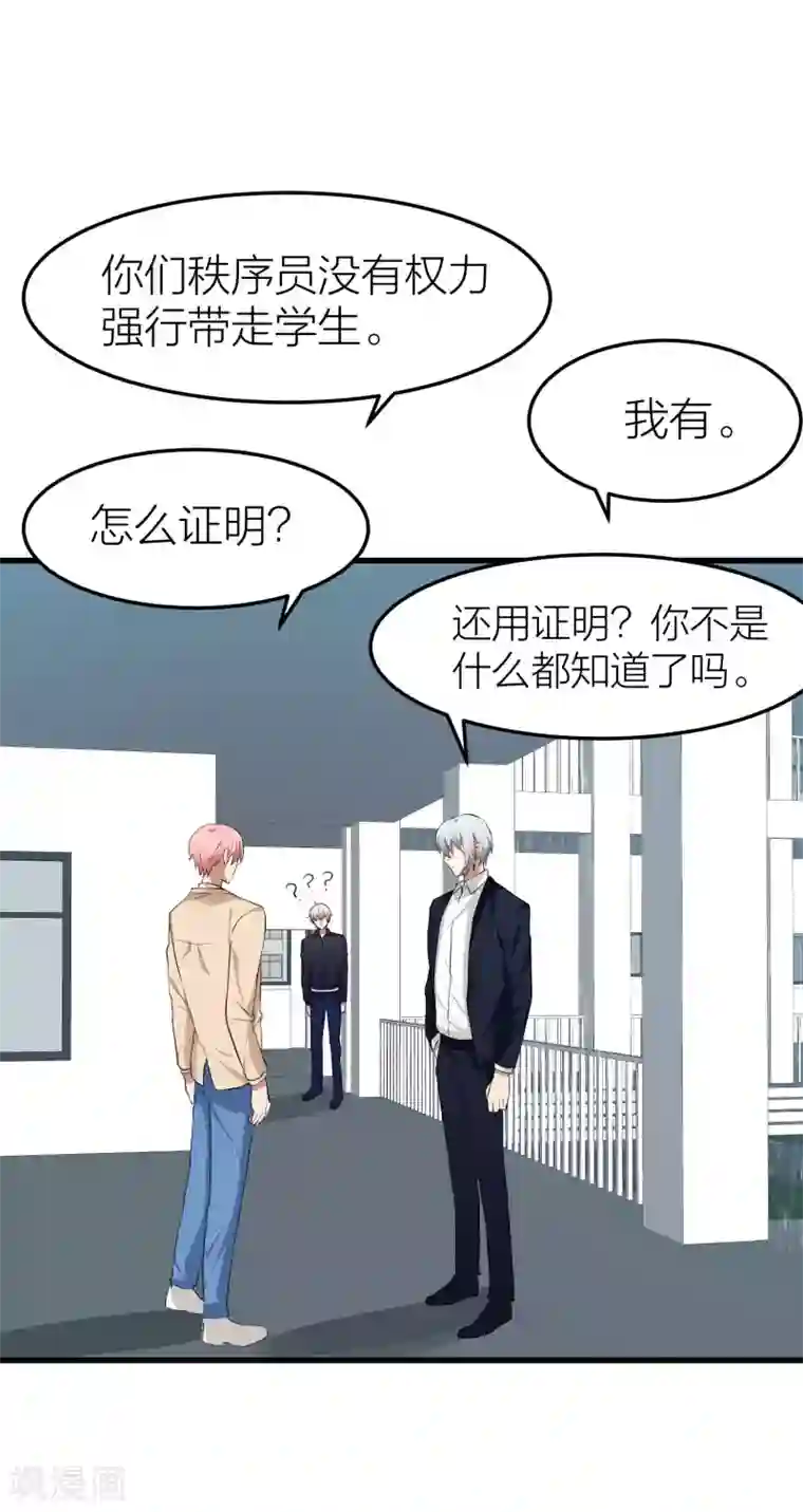 百日恋爱计划第25话 我不会让你带走他！