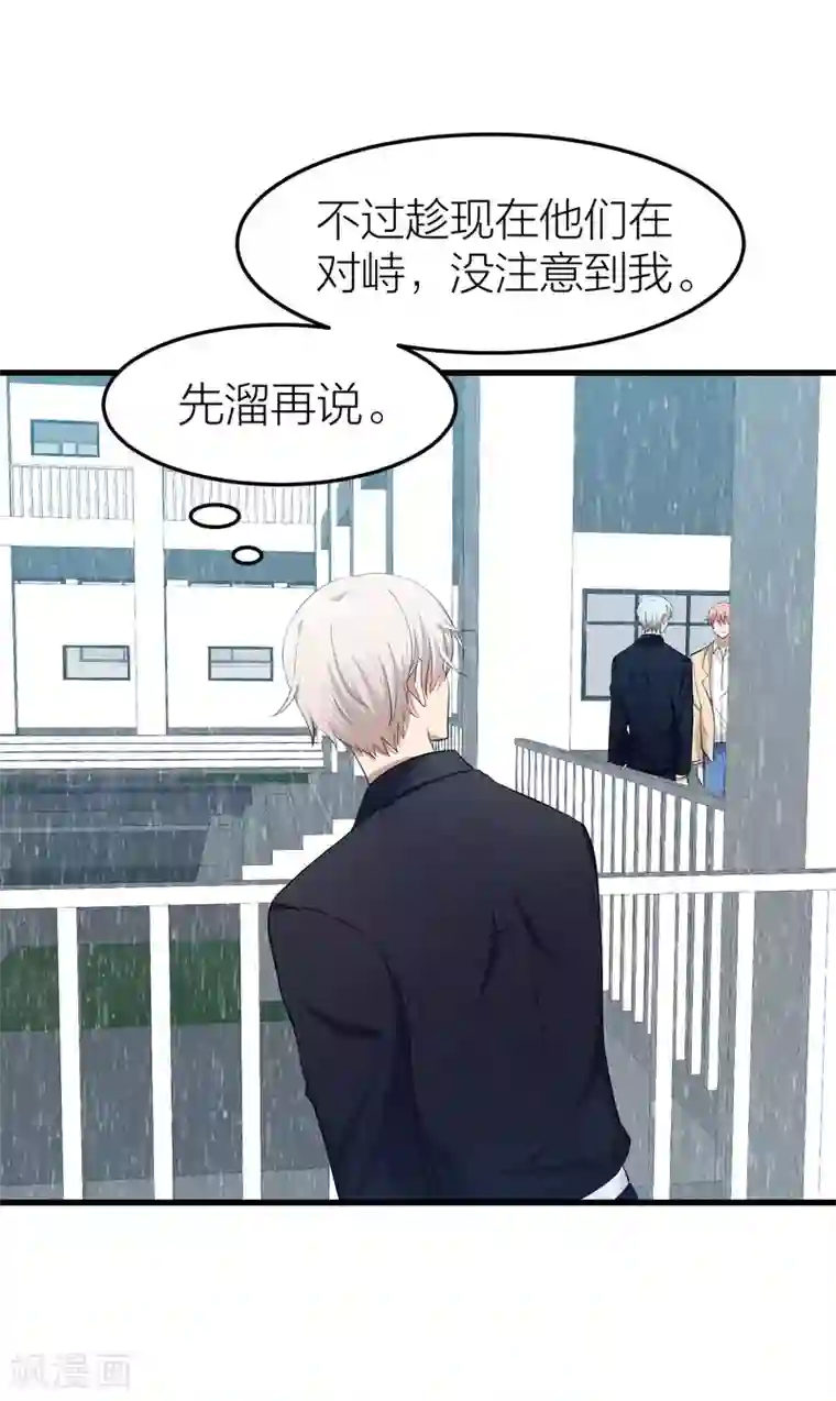 百日恋爱计划第25话 我不会让你带走他！