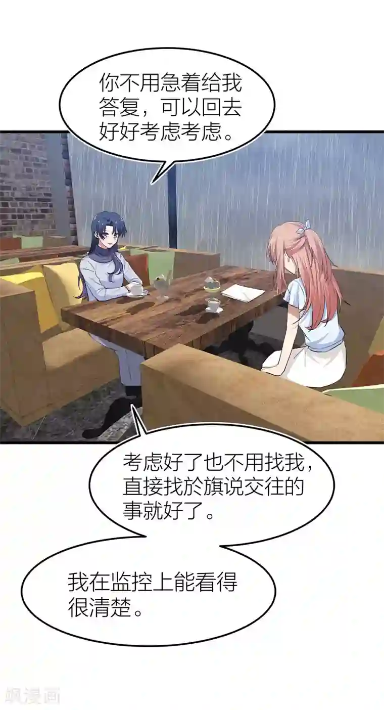 百日恋爱计划第25话 我不会让你带走他！