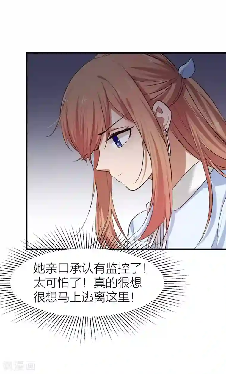 百日恋爱计划第25话 我不会让你带走他！