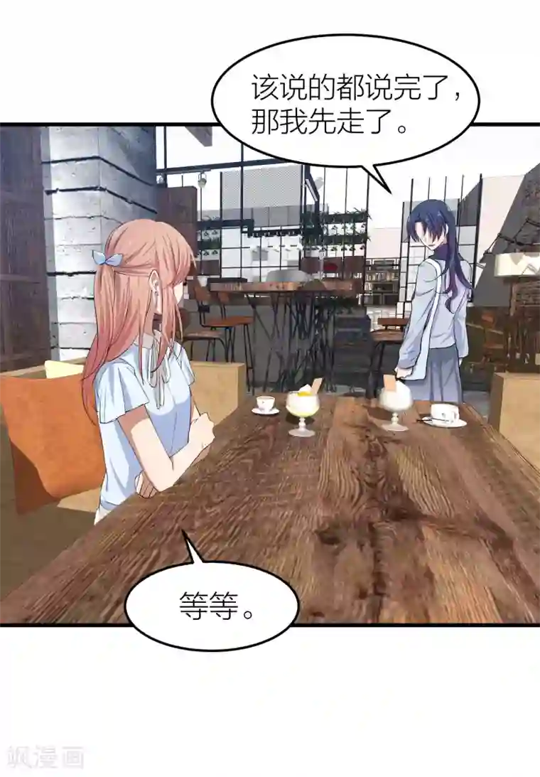 百日恋爱计划第25话 我不会让你带走他！