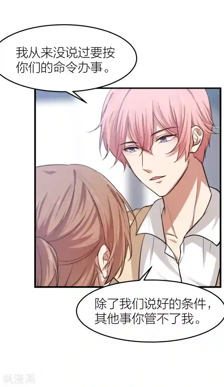 百日恋爱计划第26话 他们是“那种”关系？