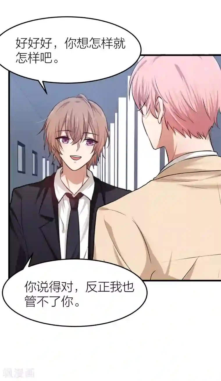 百日恋爱计划第26话 他们是“那种”关系？