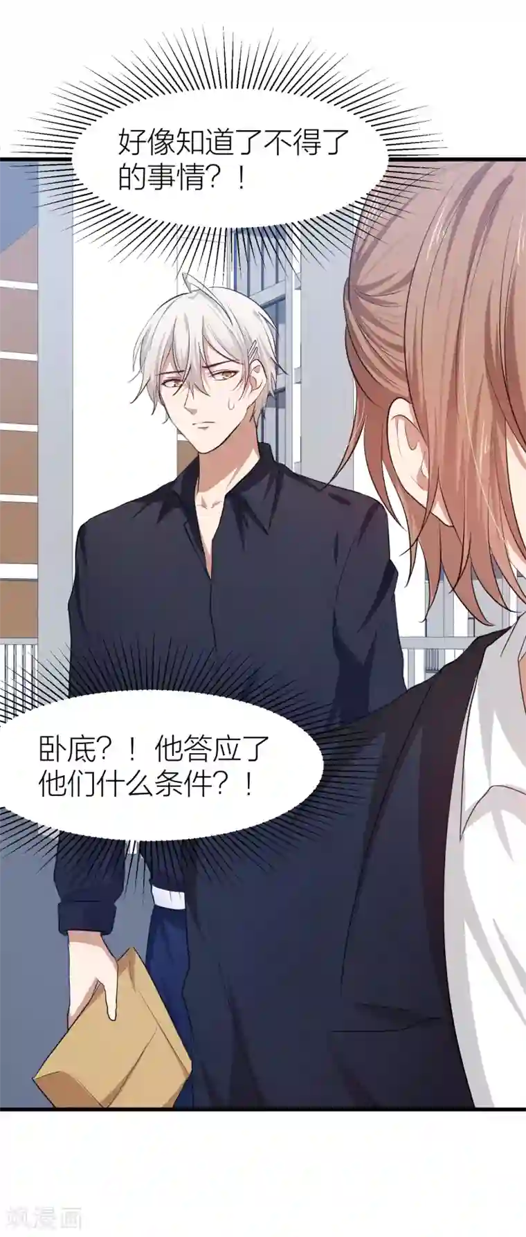 百日恋爱计划第26话 他们是“那种”关系？