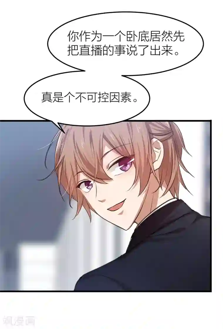 百日恋爱计划第26话 他们是“那种”关系？