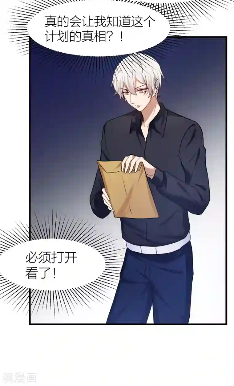 百日恋爱计划第26话 他们是“那种”关系？