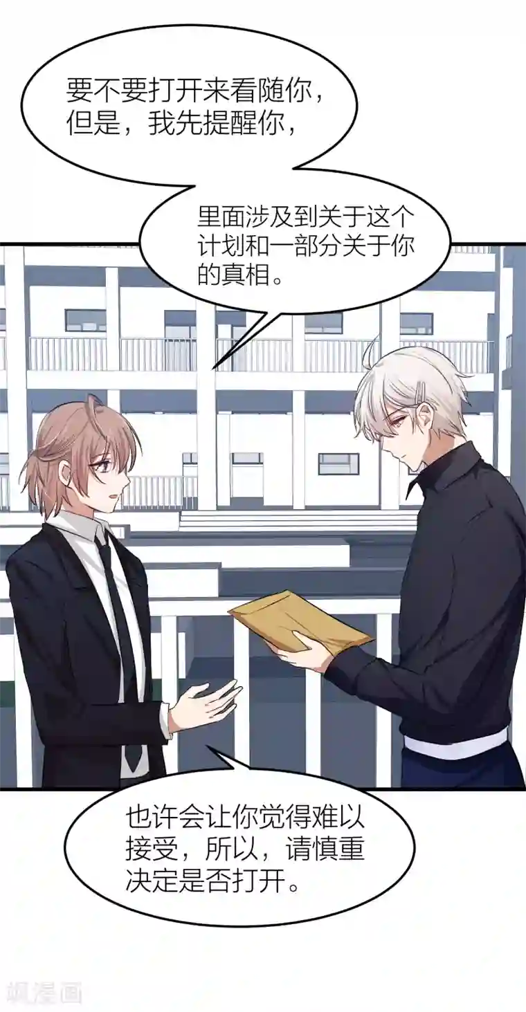 百日恋爱计划第26话 他们是“那种”关系？