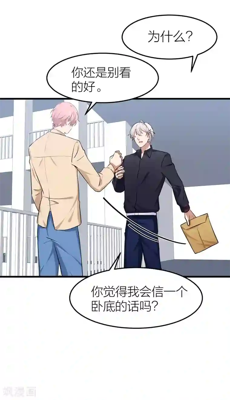 百日恋爱计划第26话 他们是“那种”关系？