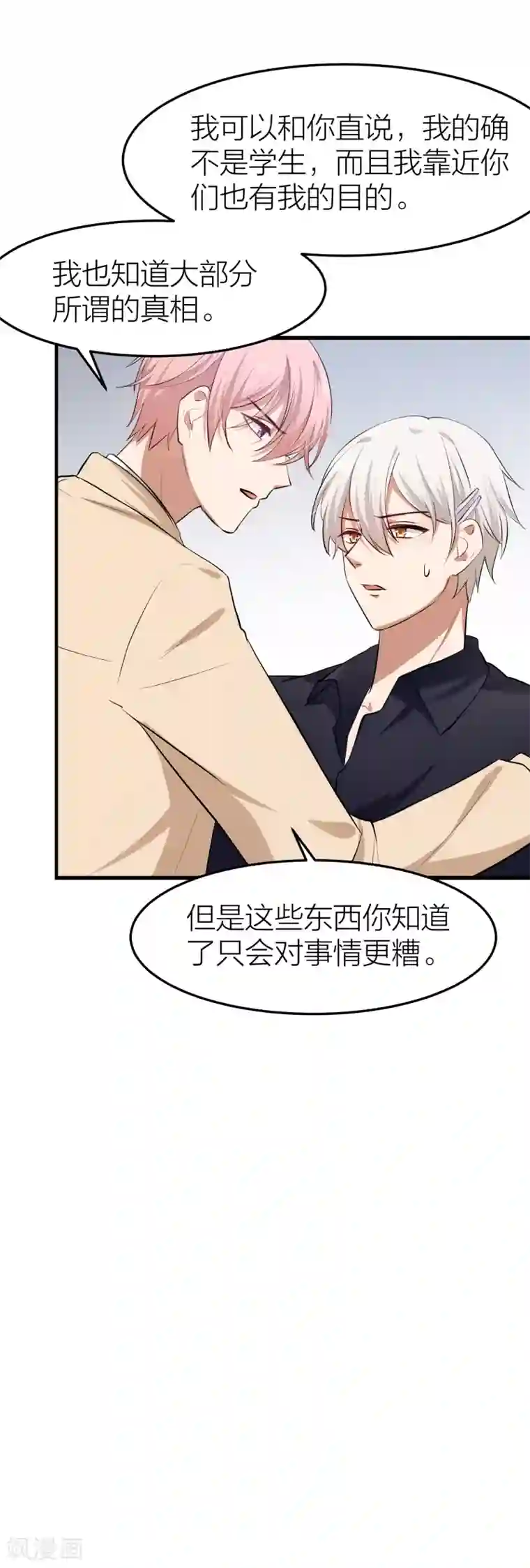 百日恋爱计划第26话 他们是“那种”关系？