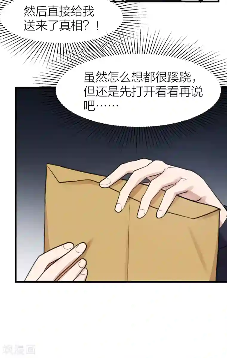 百日恋爱计划第26话 他们是“那种”关系？