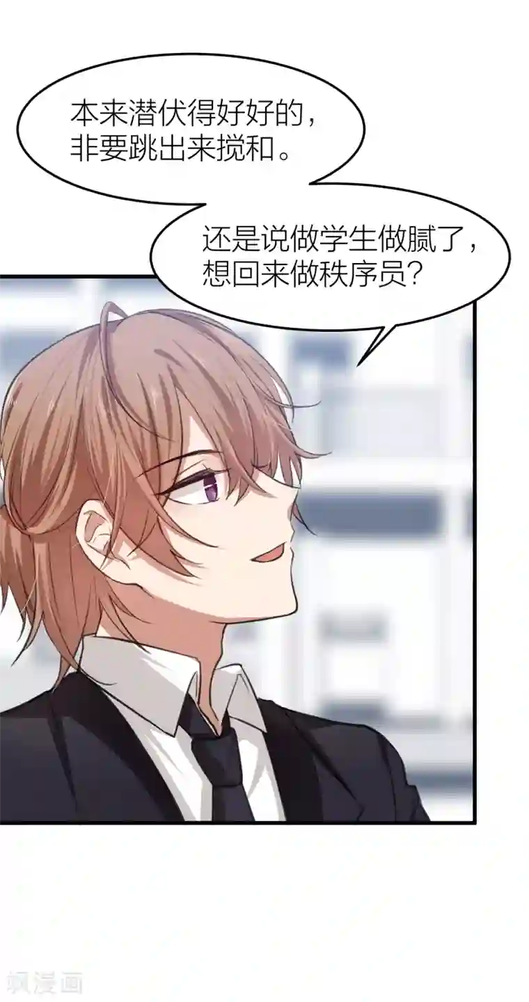 百日恋爱计划第26话 他们是“那种”关系？