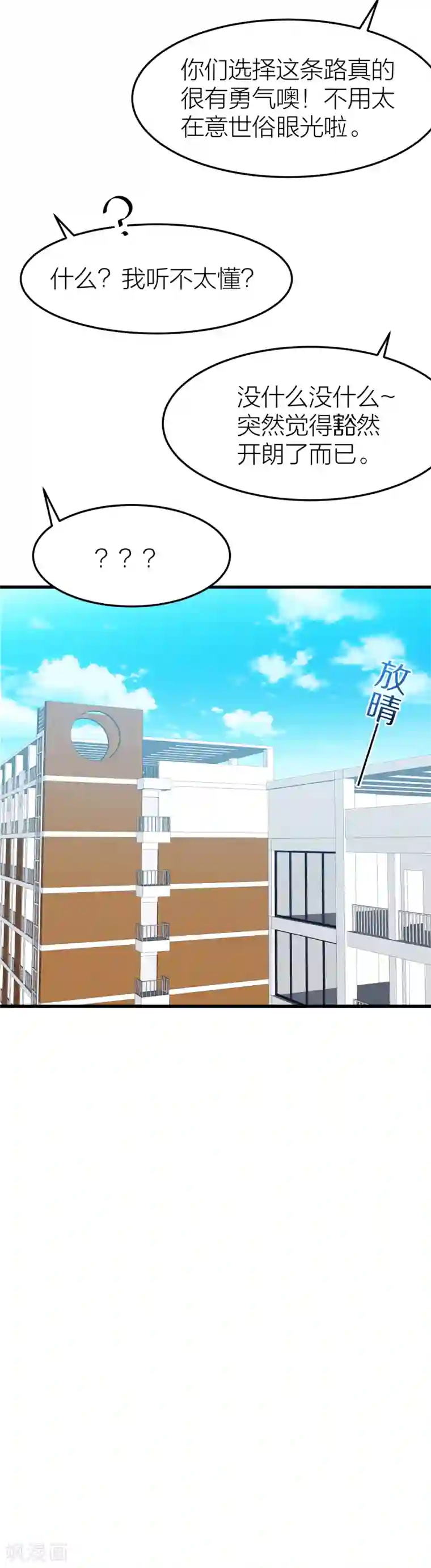 百日恋爱计划第27话 是爱情还是感动？