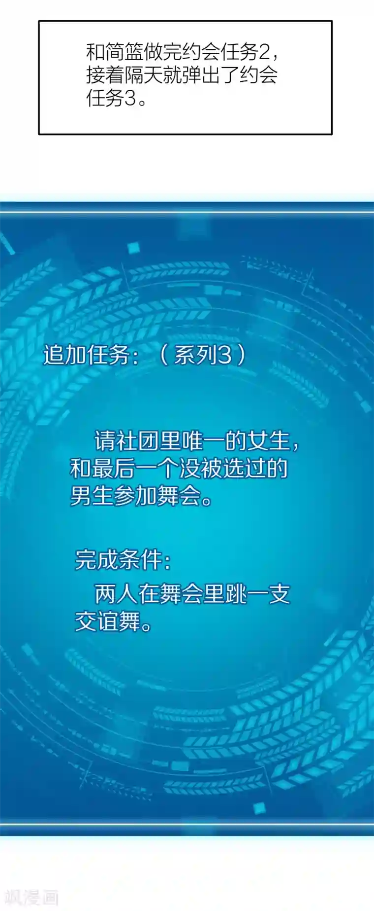 百日恋爱计划第27话 是爱情还是感动？