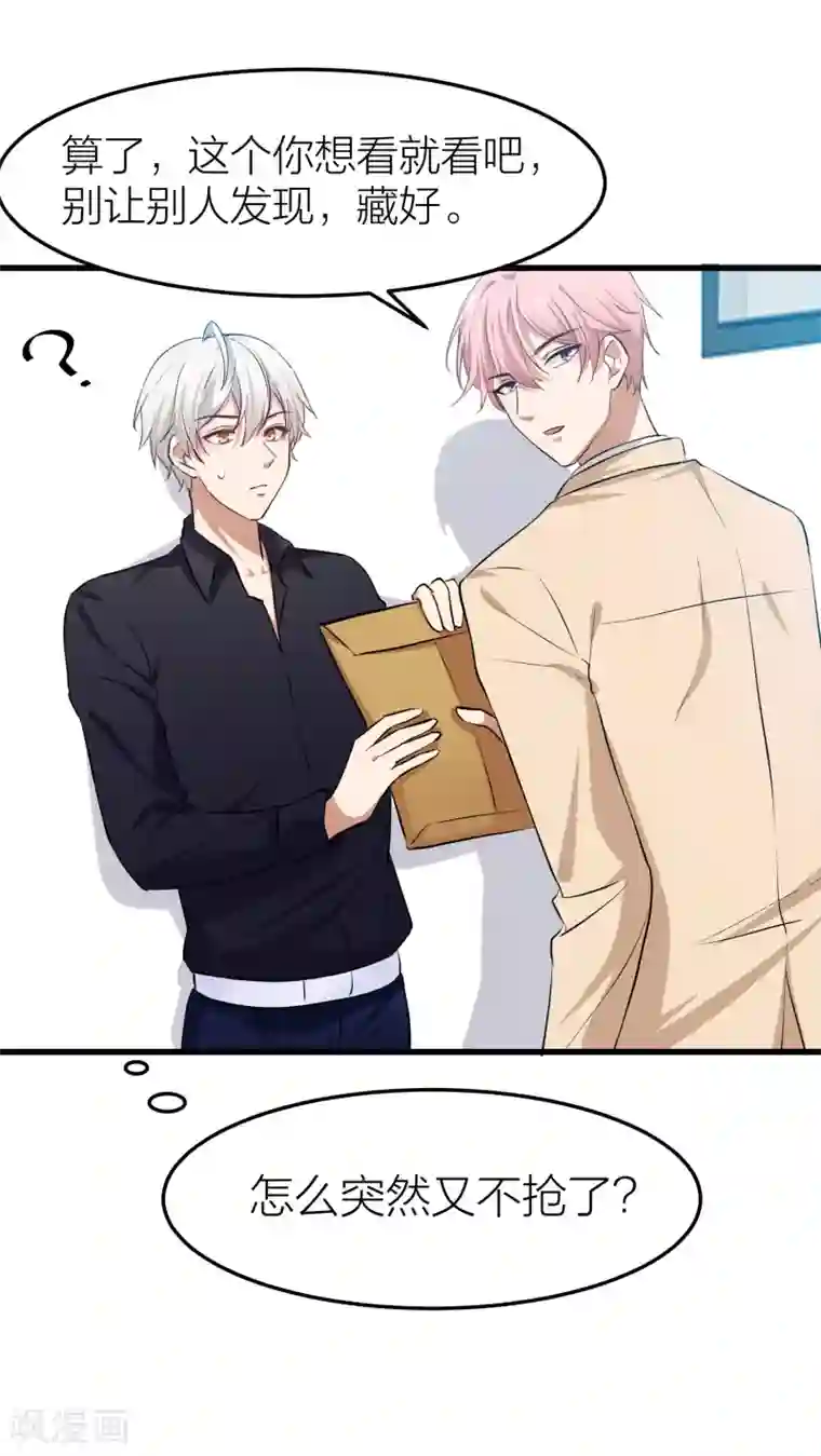 百日恋爱计划第27话 是爱情还是感动？