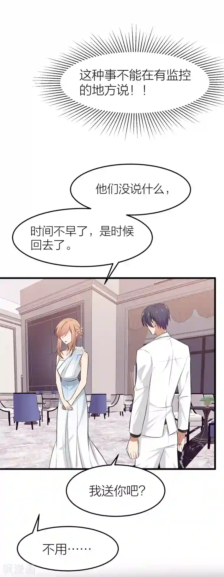 百日恋爱计划第28话 克服恐男症