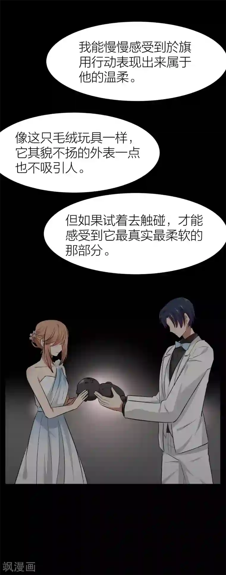 百日恋爱计划第28话 克服恐男症