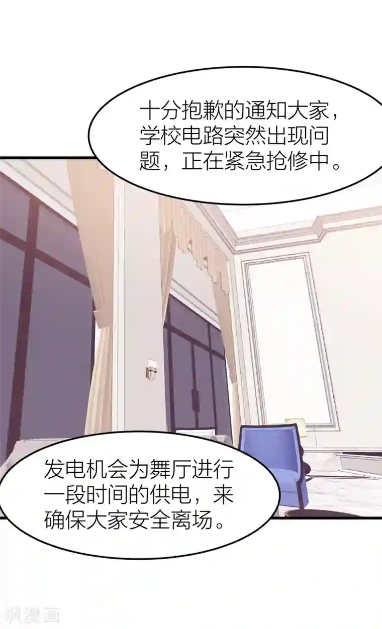 百日恋爱计划第28话 克服恐男症