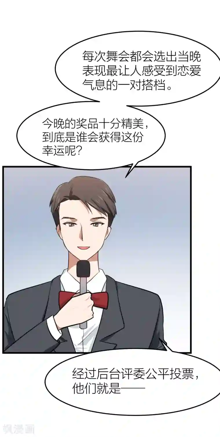 百日恋爱计划第28话 克服恐男症