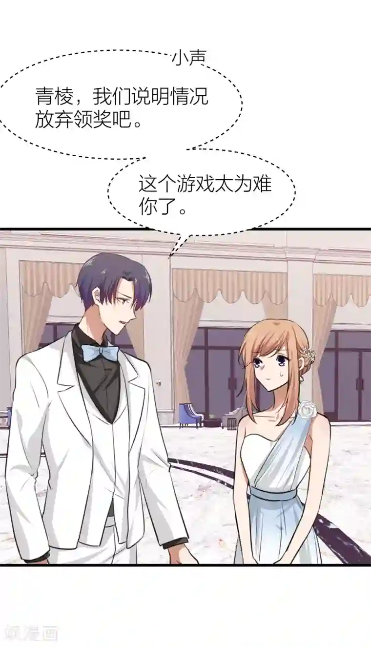 百日恋爱计划第28话 克服恐男症