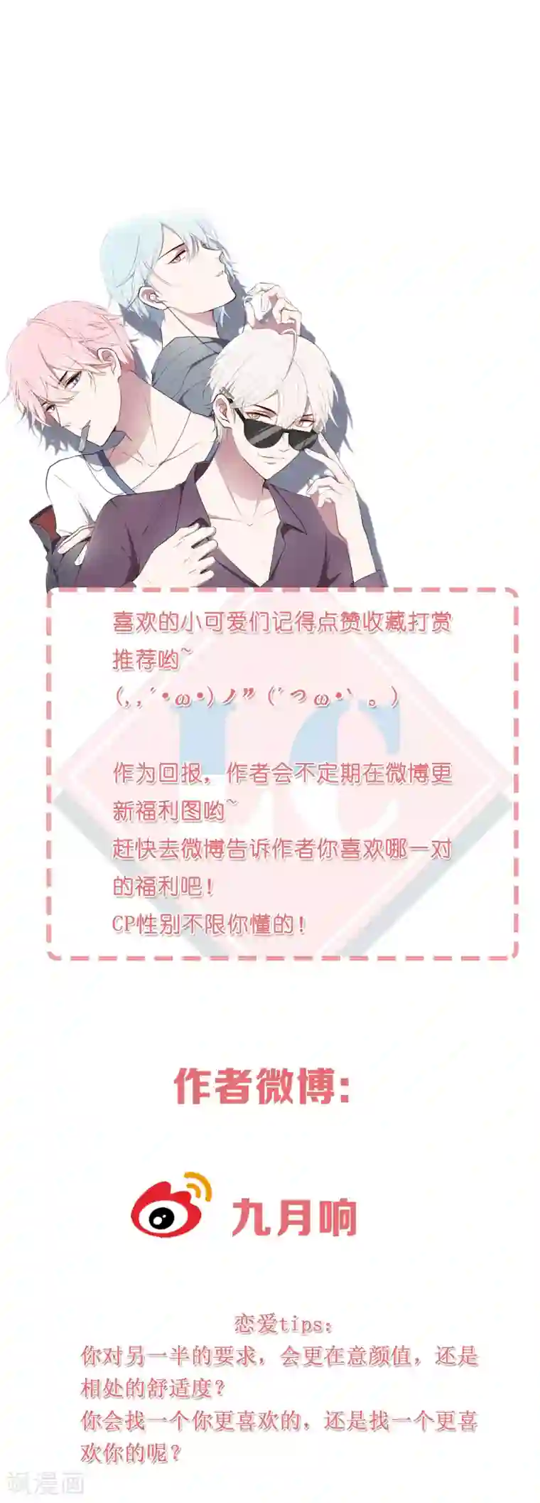 百日恋爱计划第28话 克服恐男症