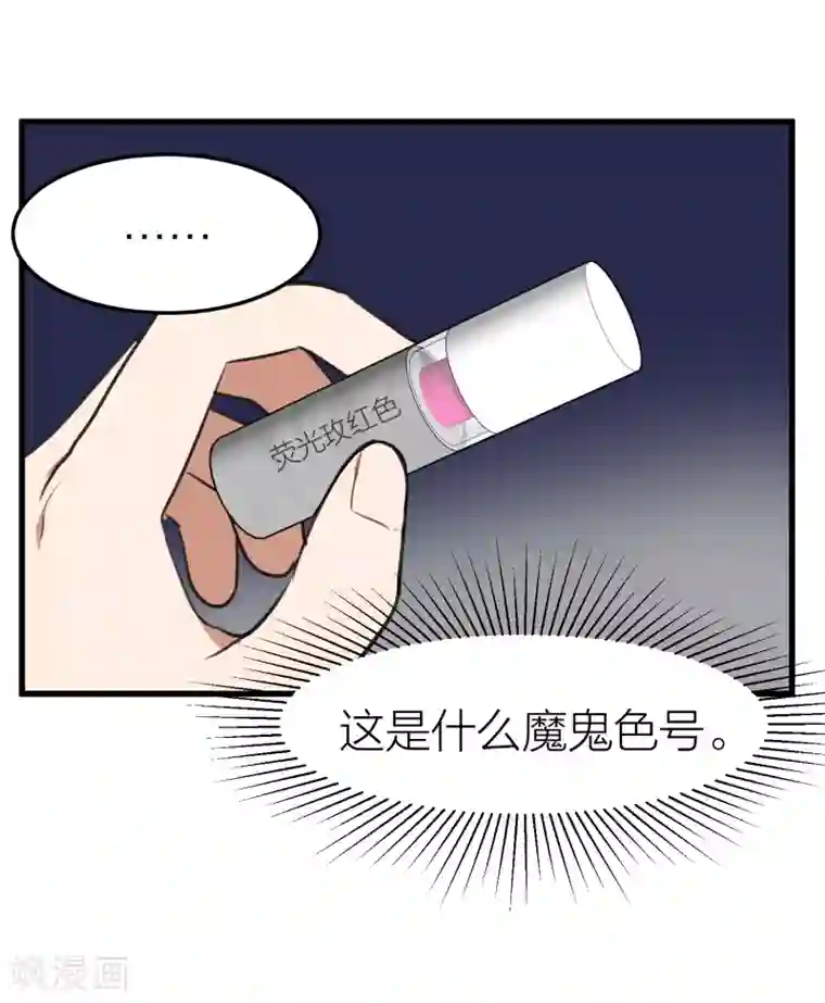 百日恋爱计划第28话 克服恐男症