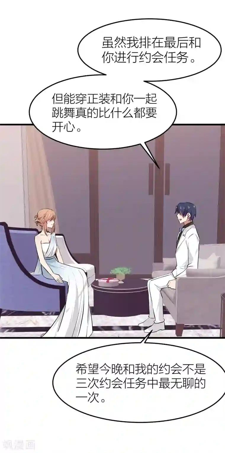 百日恋爱计划第28话 克服恐男症