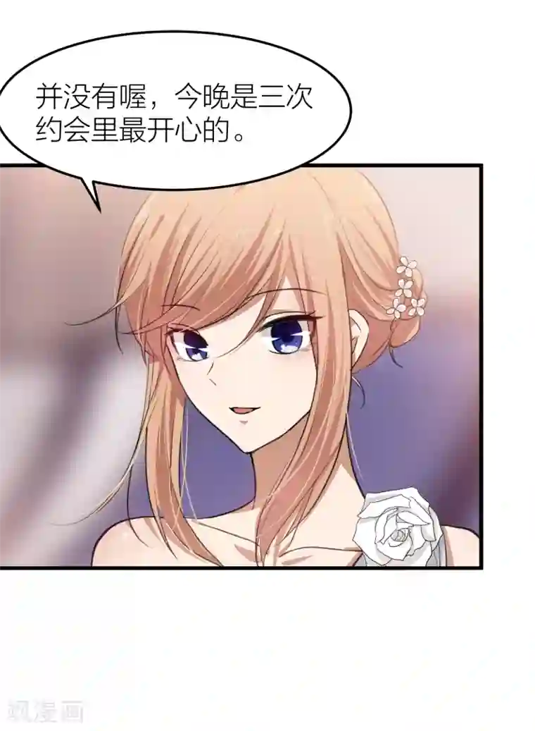 百日恋爱计划第28话 克服恐男症