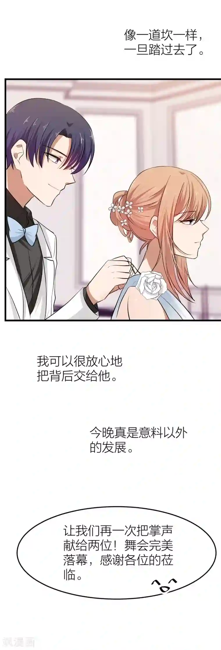 百日恋爱计划第29话 今晚月色真美