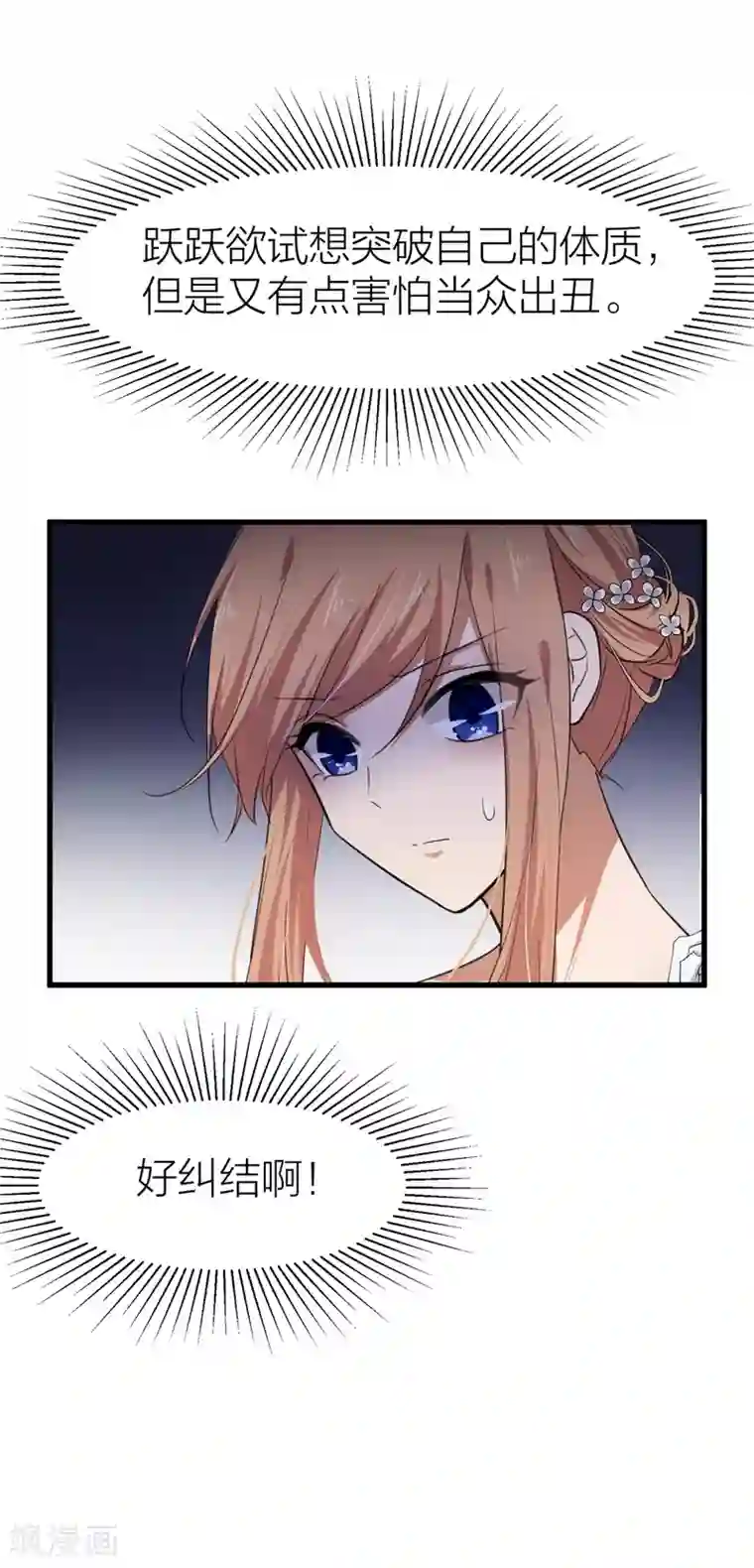 百日恋爱计划第29话 今晚月色真美