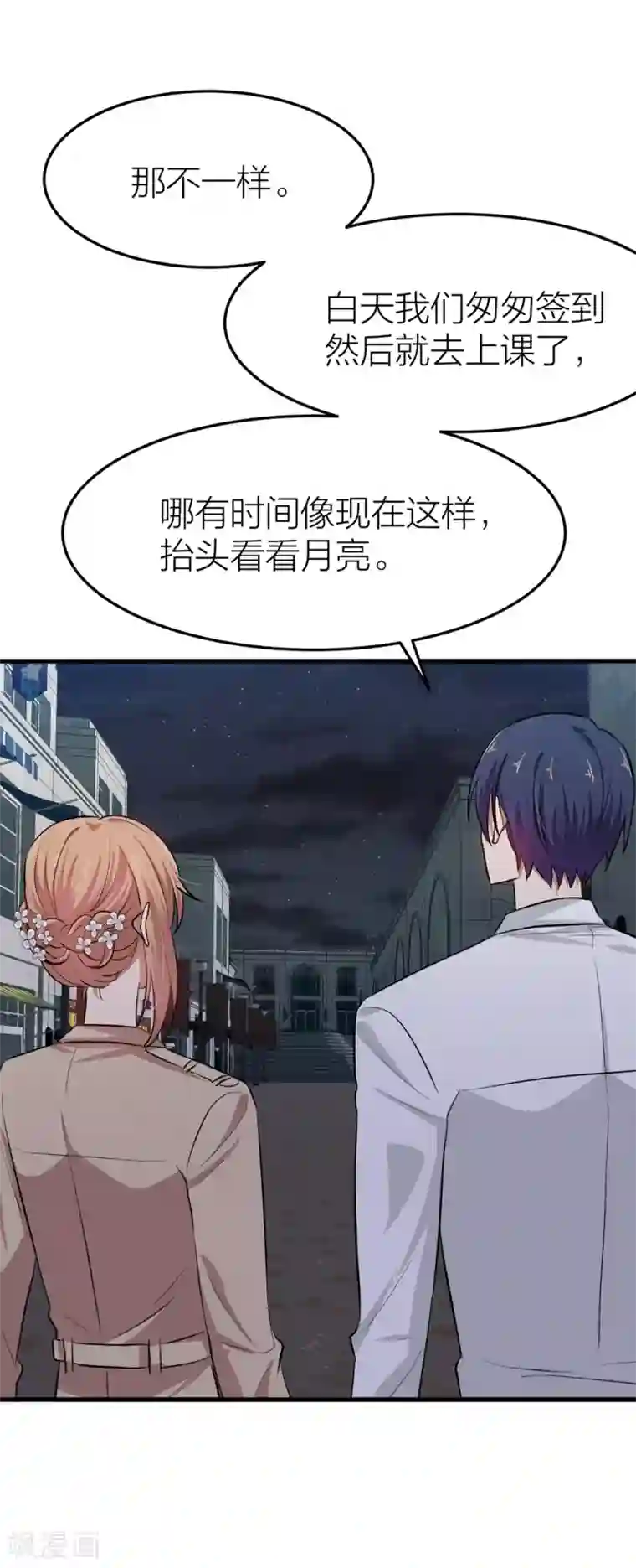 百日恋爱计划第29话 今晚月色真美