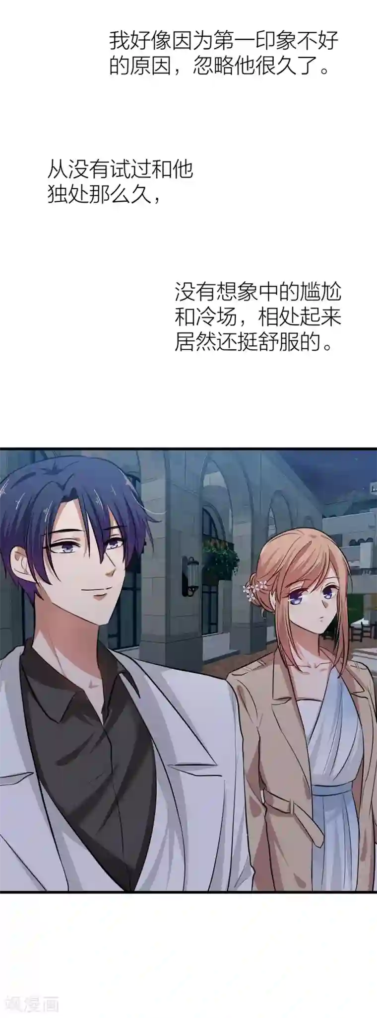 百日恋爱计划第29话 今晚月色真美