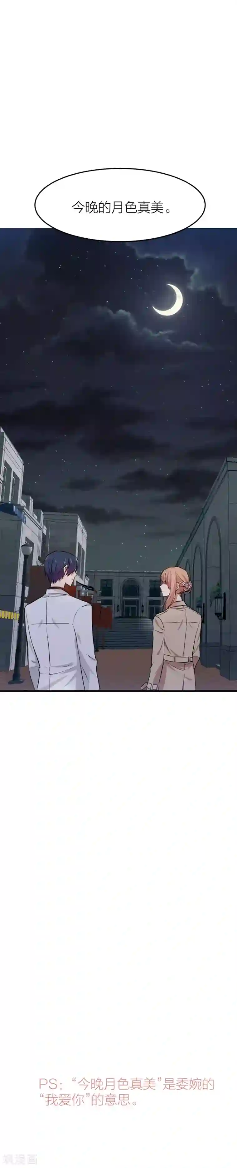 百日恋爱计划第29话 今晚月色真美