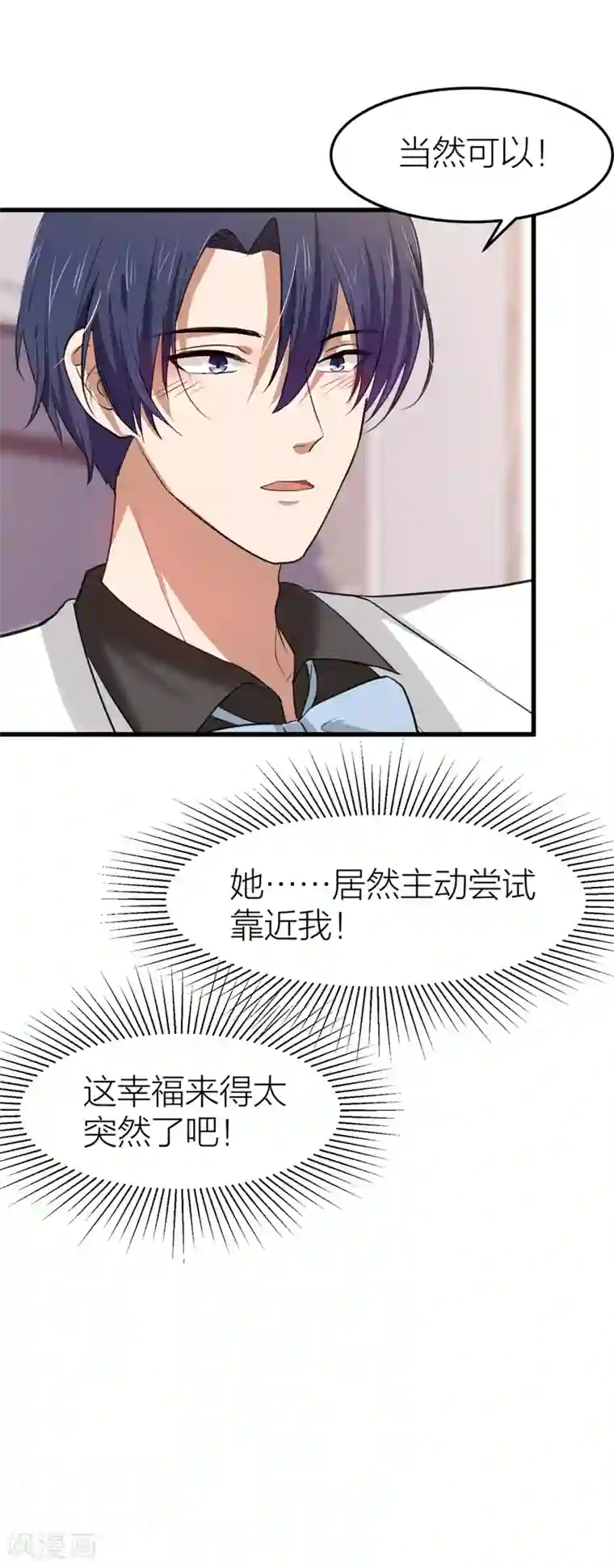 百日恋爱计划第29话 今晚月色真美