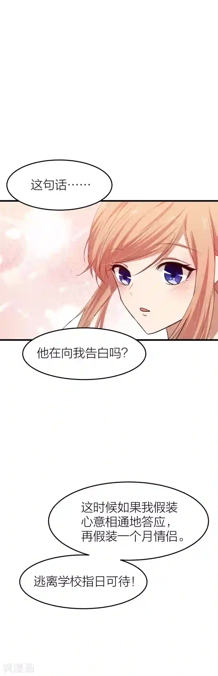 百日恋爱计划第30话 我们在一起了