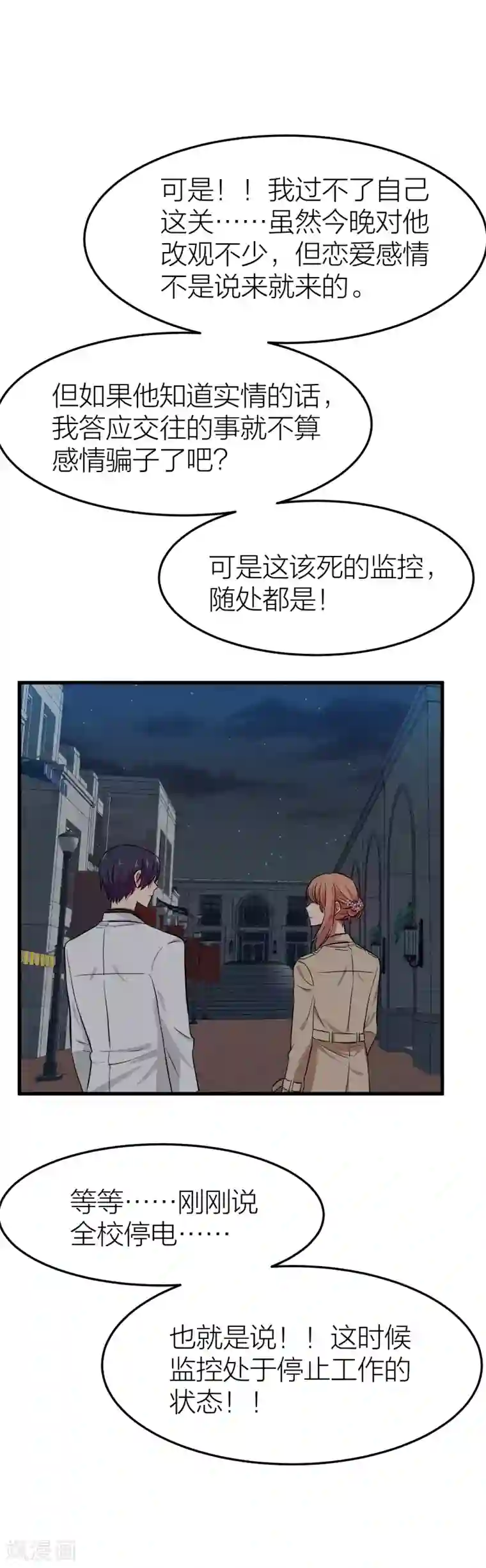 百日恋爱计划第30话 我们在一起了