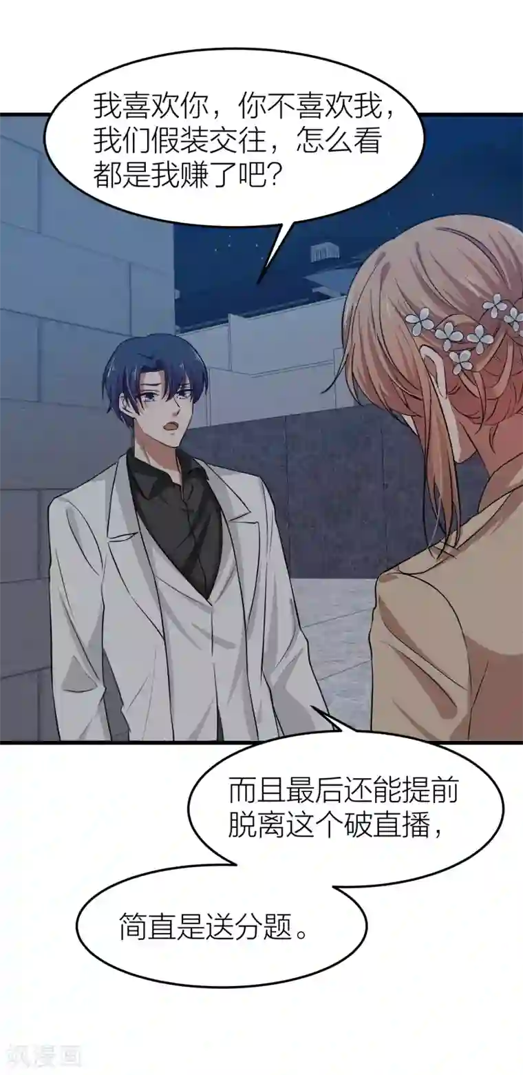 百日恋爱计划第30话 我们在一起了