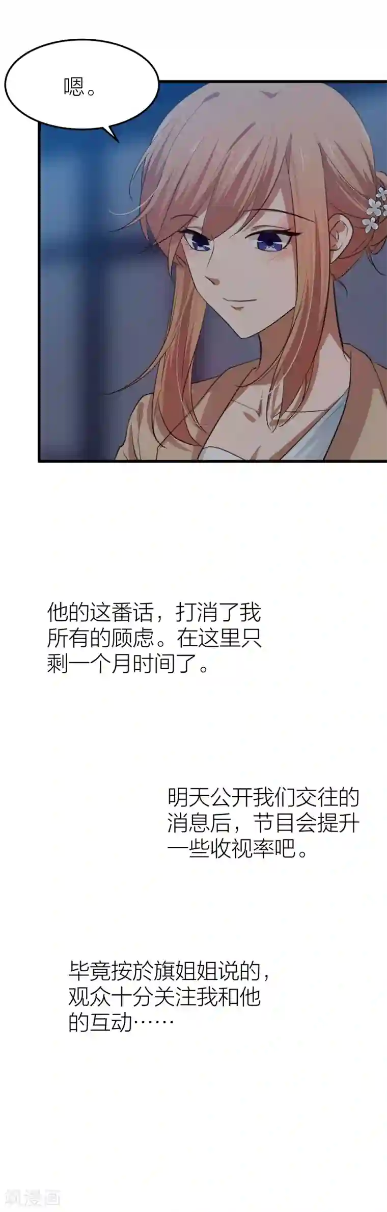 百日恋爱计划第30话 我们在一起了