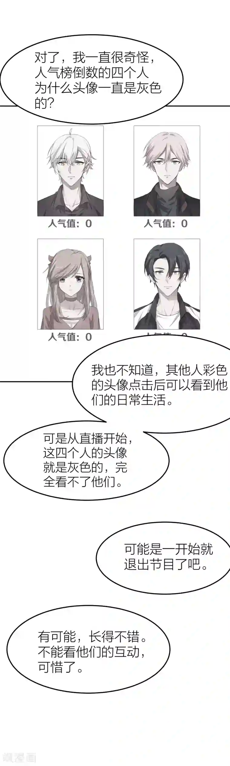 百日恋爱计划第30话 我们在一起了